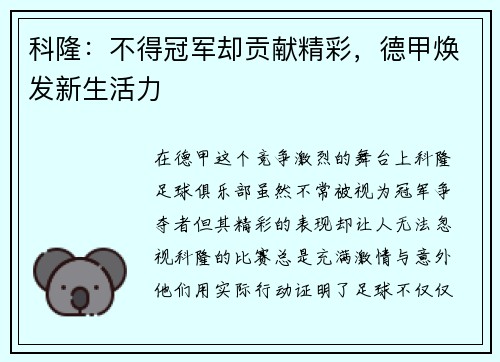 科隆：不得冠军却贡献精彩，德甲焕发新生活力